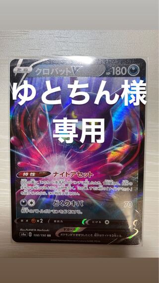 クロバットV ナシモク