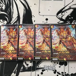 DOOOPPLER・マクーレ4枚