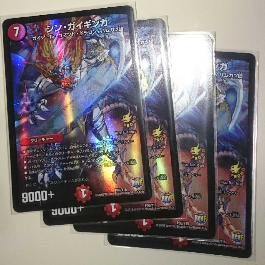 シン・ガイギンガ