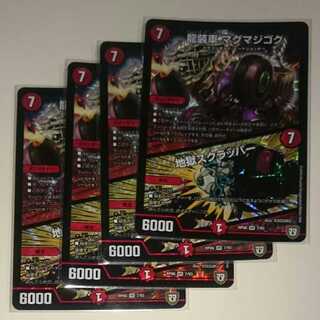 龍装車 マグマジゴク｜地獄スクラッパー