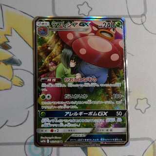 ポケモンカード ラフレシアGX SR