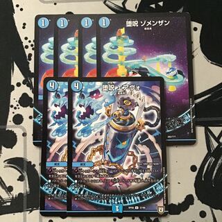 堕呪 ゾメンザン4枚エアヴォ2枚