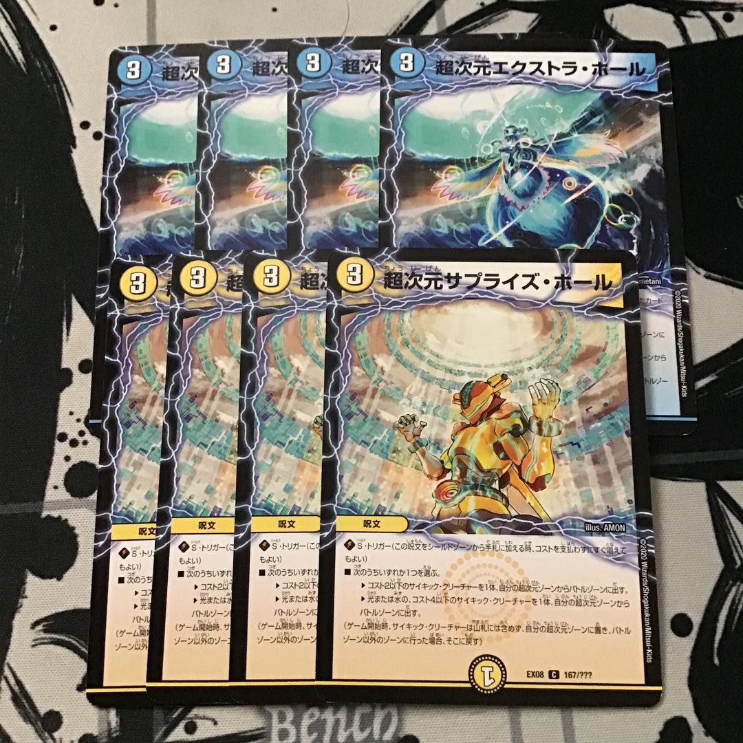 超次元エクストラ・ホール超次元サプライズホール各4枚