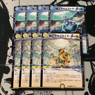 超次元エクストラ・ホール超次元サプライズホール各4枚