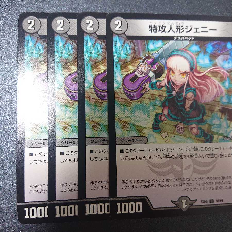 特攻人形ジェニー 4枚セット