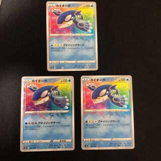 カイオーガ　アメイジング3枚セット