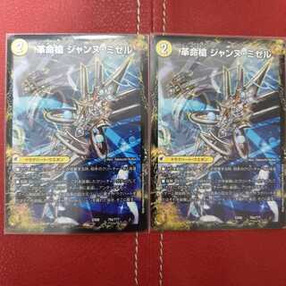 革命槍 ジャンヌ・ミゼル｜聖槍の精霊龍 ダルク・アン・シエル 2枚