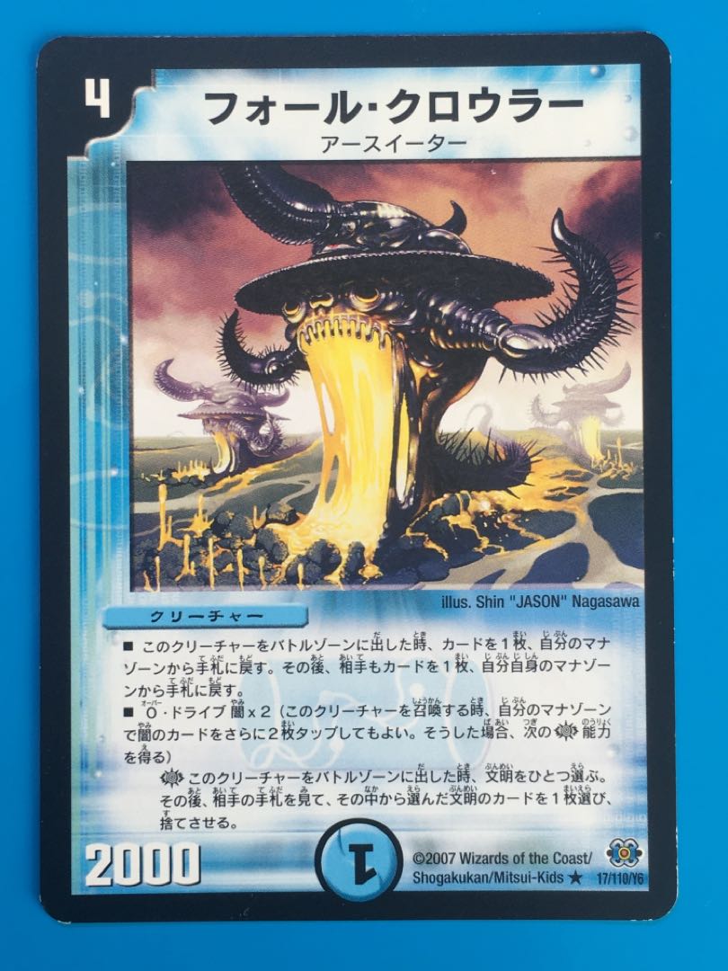 フォール・クロウラー