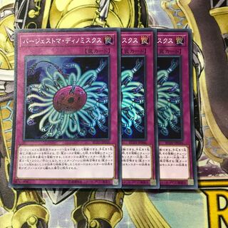 バージェストマ・ディノミスクス スーパーレア　3枚
