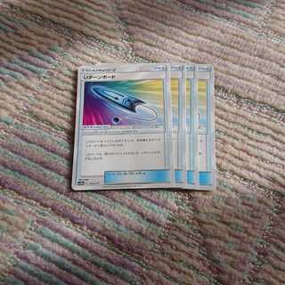 Uターンボード4枚