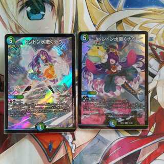 ドンドン水撒くナウ SR