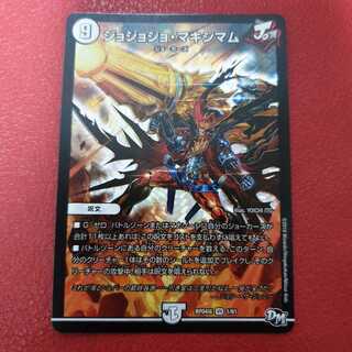 ジョジョジョ・マキシマム