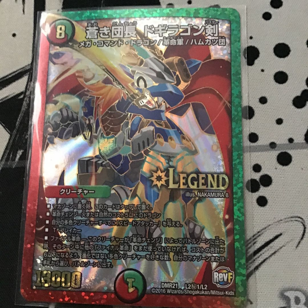 蒼き団長 ドギラゴン剣