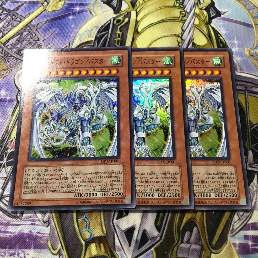 スターダスト・ドラゴン/バスター スーパーレア　3枚