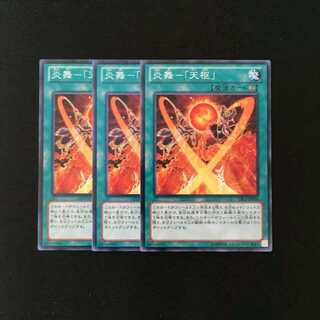 h91 炎舞-「天枢」 3枚セット 遊戯王 トレトレ