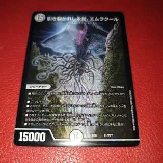 引き裂かれし永劫、エムラクール