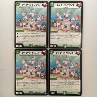 タイク・タイソンズ　４枚