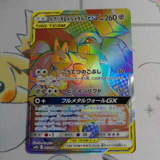 ポケモンカード ルカリオ＆メルメタルGX HRの通販 エス