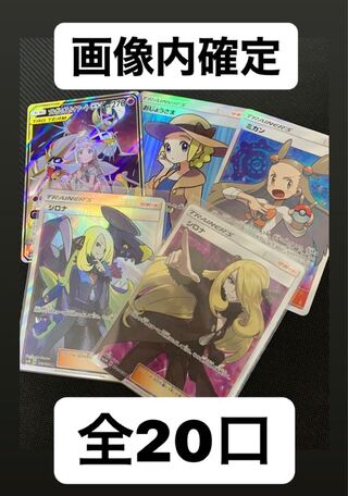 Sold Out! Fixed Cynthia Oripa in image