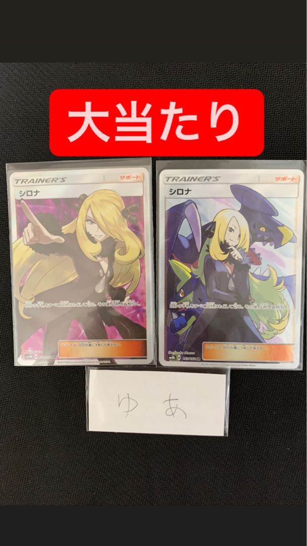 Sold Out! Fixed Cynthia Oripa in image