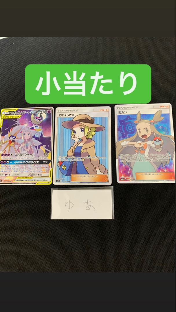 Sold Out! Fixed Cynthia Oripa in image