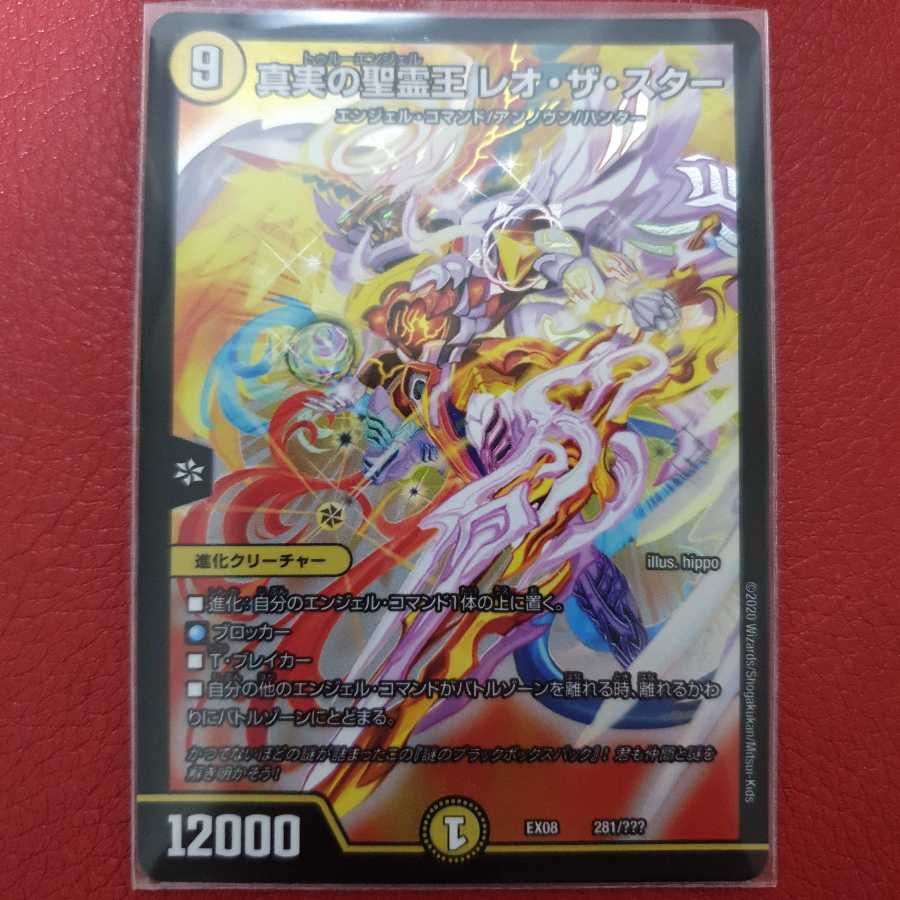 真実の聖霊王 レオ・ザ・スター