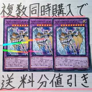 【複数同時購入で送料分値引き！】レインボー・ネオス　NP×3枚セット