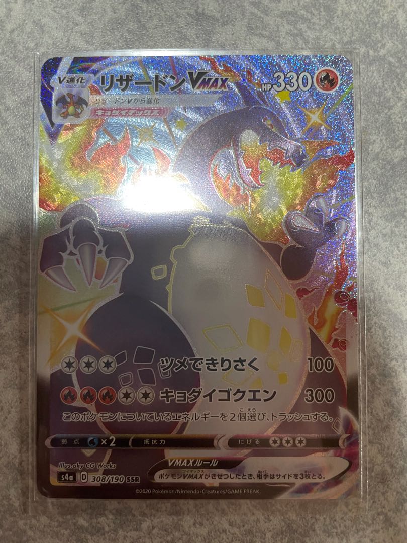 リザードンV max