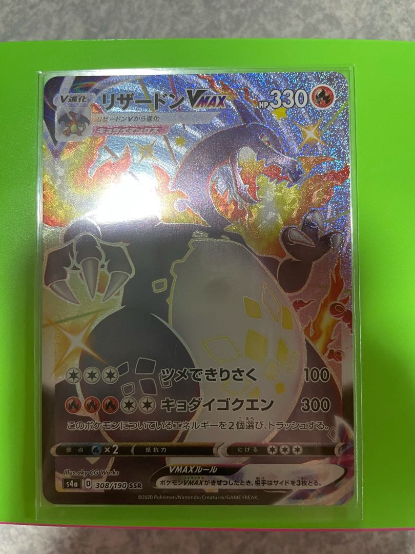 リザードンV max