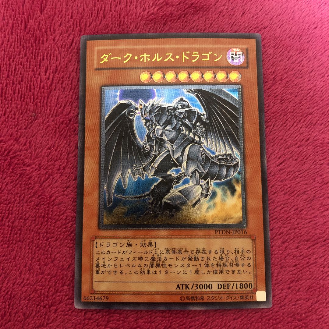 Price reduction! Dark Horus Ultimate Rare Relief