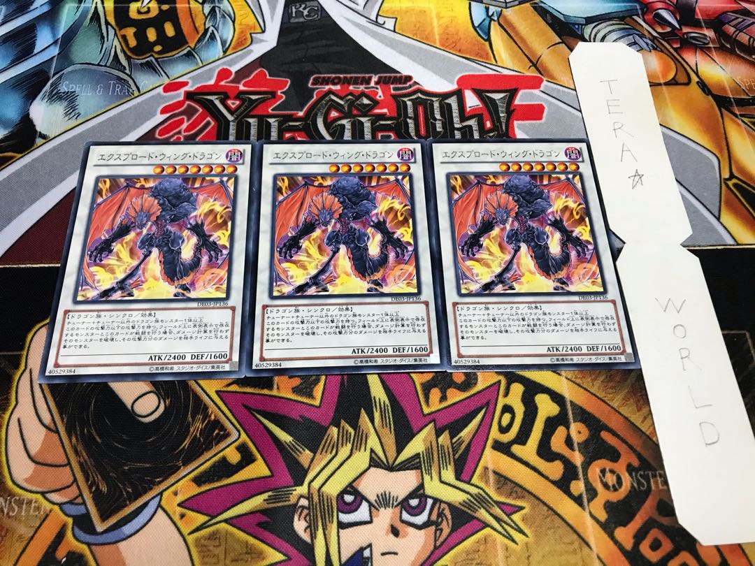 エクスプロード・ウィング・ドラゴン レア 3枚セット てら