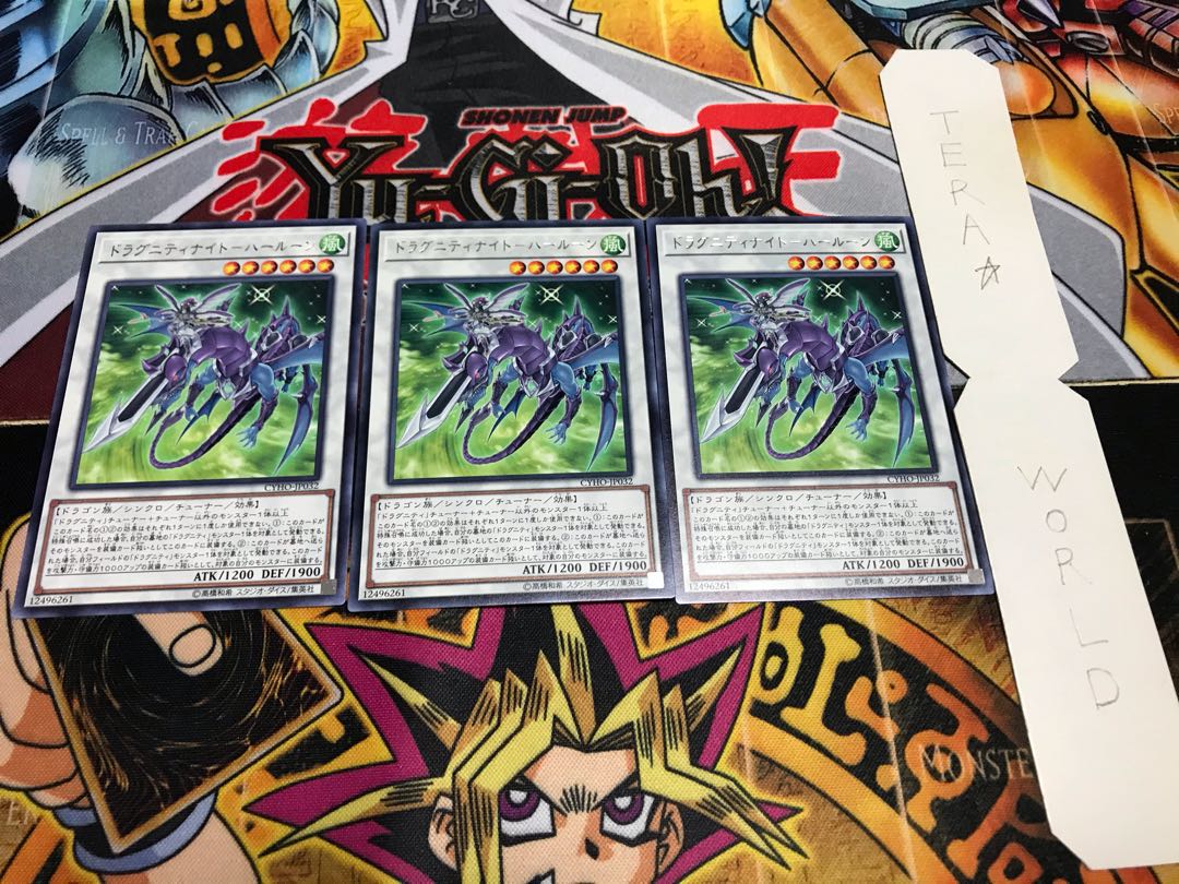 ドラグニティナイト-ハールーン レア 3枚セット てら