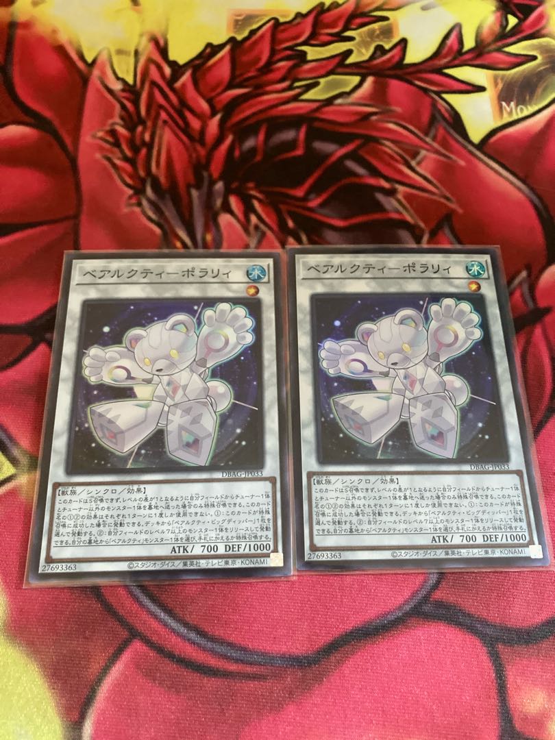 ベアルクティーポラリィ　スーパーレア2枚