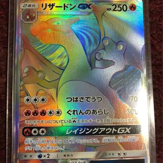 リザードンGX HR