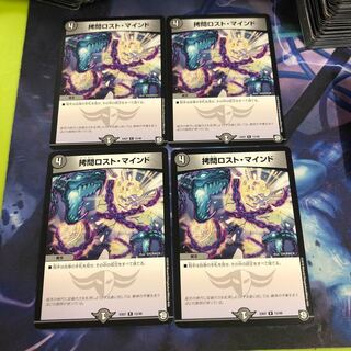 拷問ロストマインド