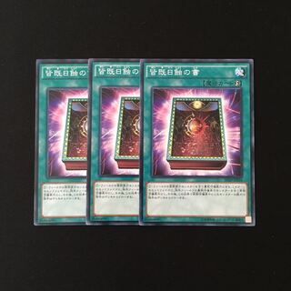 h146 Book of Eclipse 3-card set Yu-Gi-Oh!