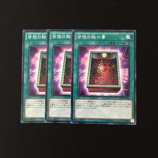 h147 Book of Eclipse 3-card set Yu-Gi-Oh!
