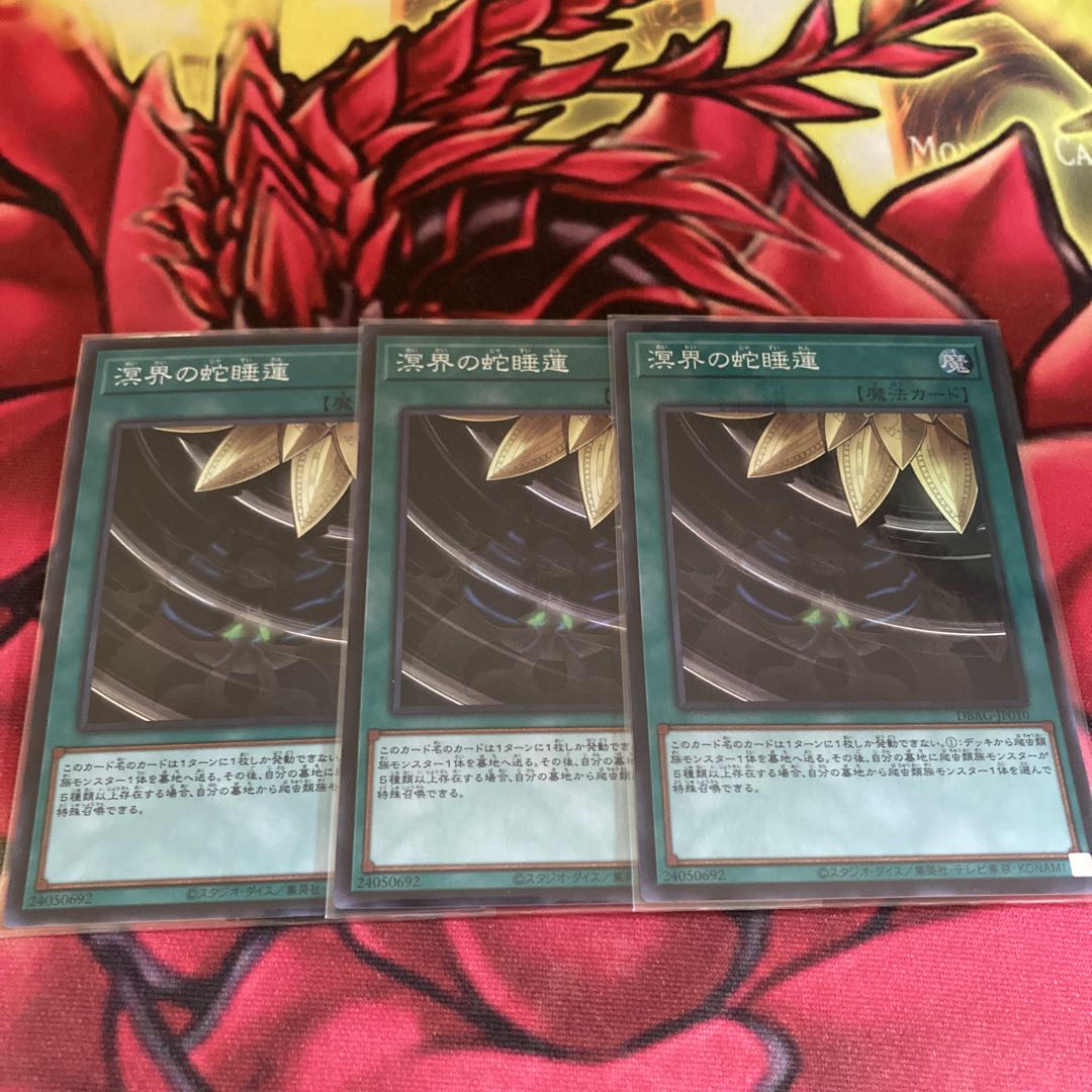 単品可溟界の蛇睡蓮 スーパーレア　3枚