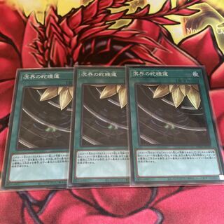 単品可溟界の蛇睡蓮 スーパーレア　3枚