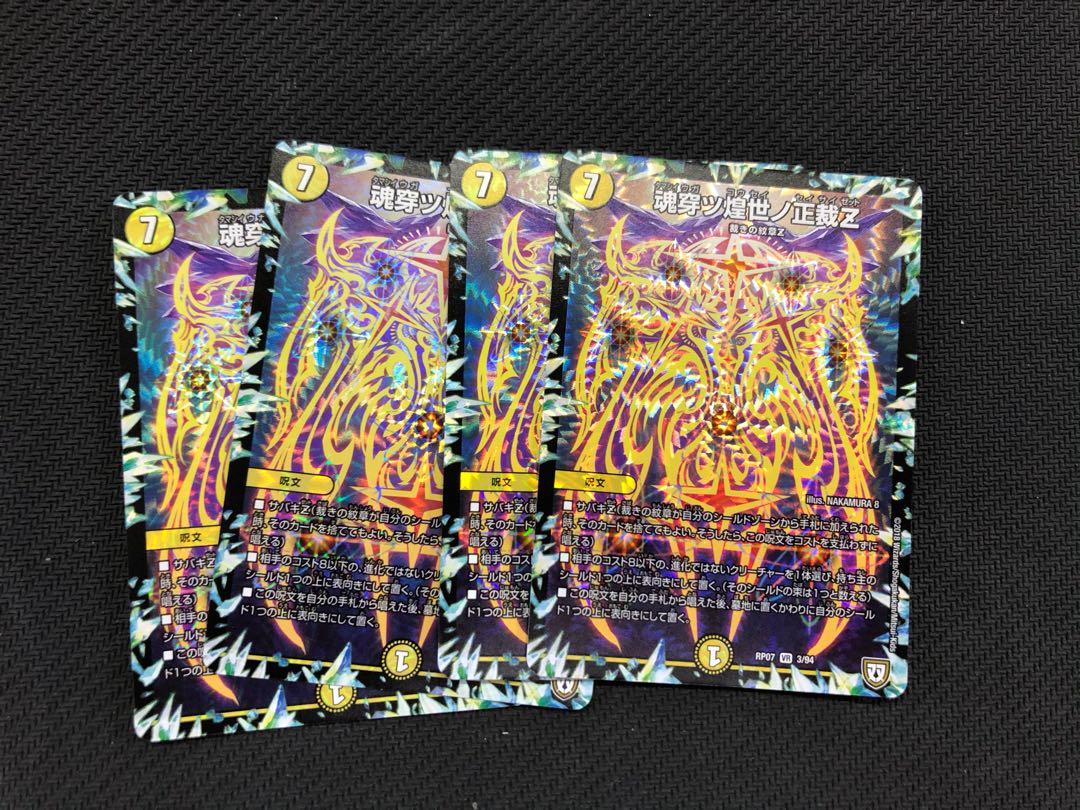 魂穿つ煌世ノ正裁Z 4枚