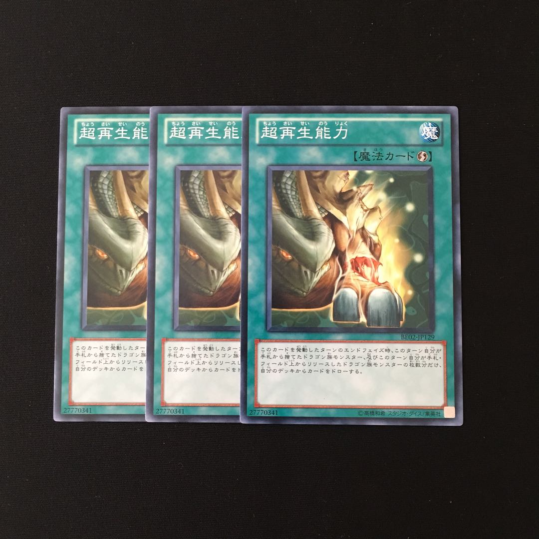 専用(二点)h149 超再生能力 3枚セット トレトレ