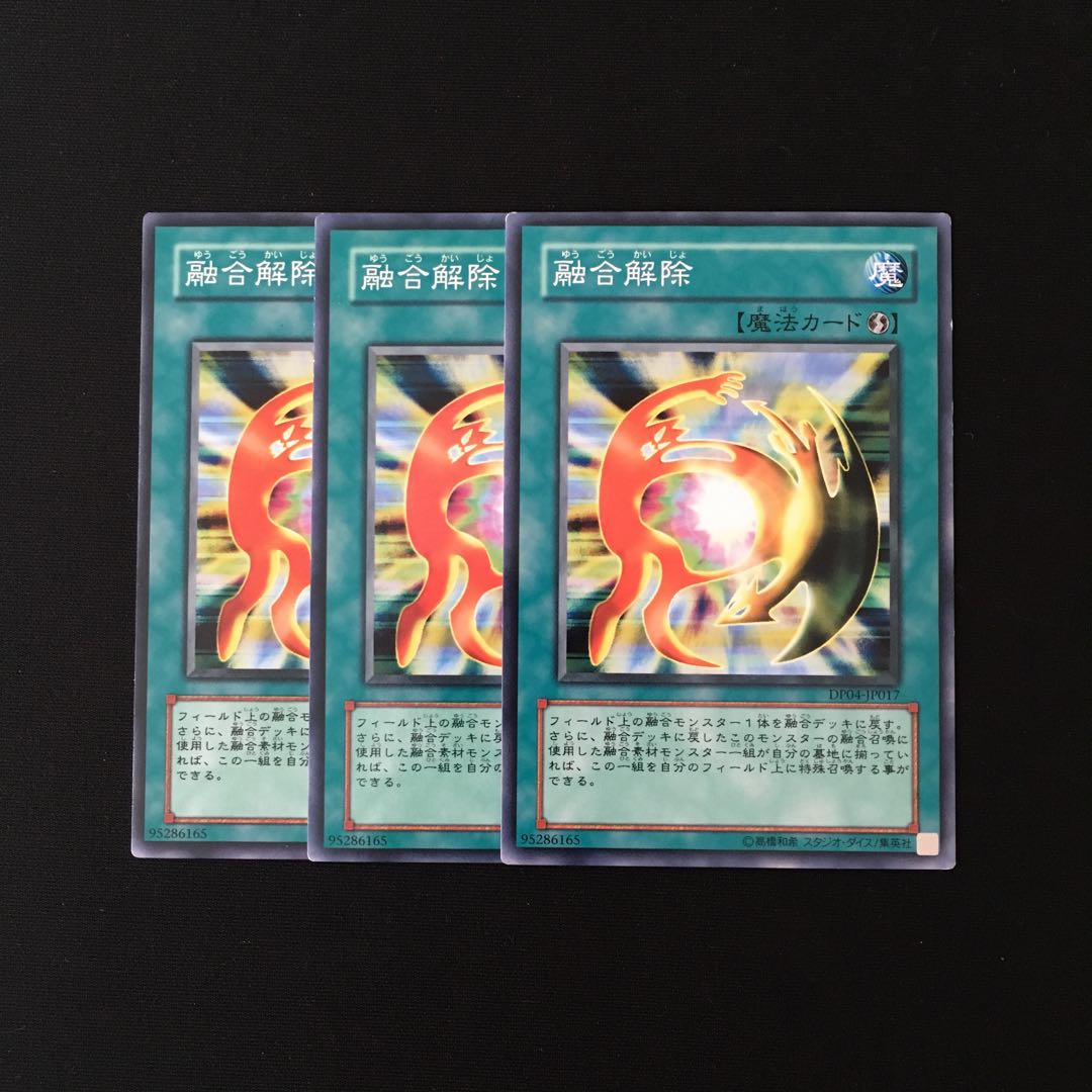 h150 融合解除 3枚セット 遊戯王 トレトレ