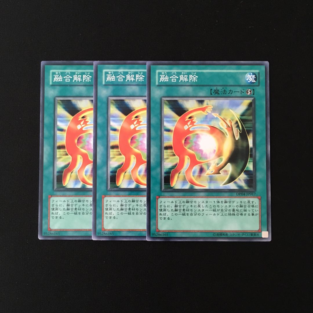 h151 融合解除 3枚セット 遊戯王 トレトレ