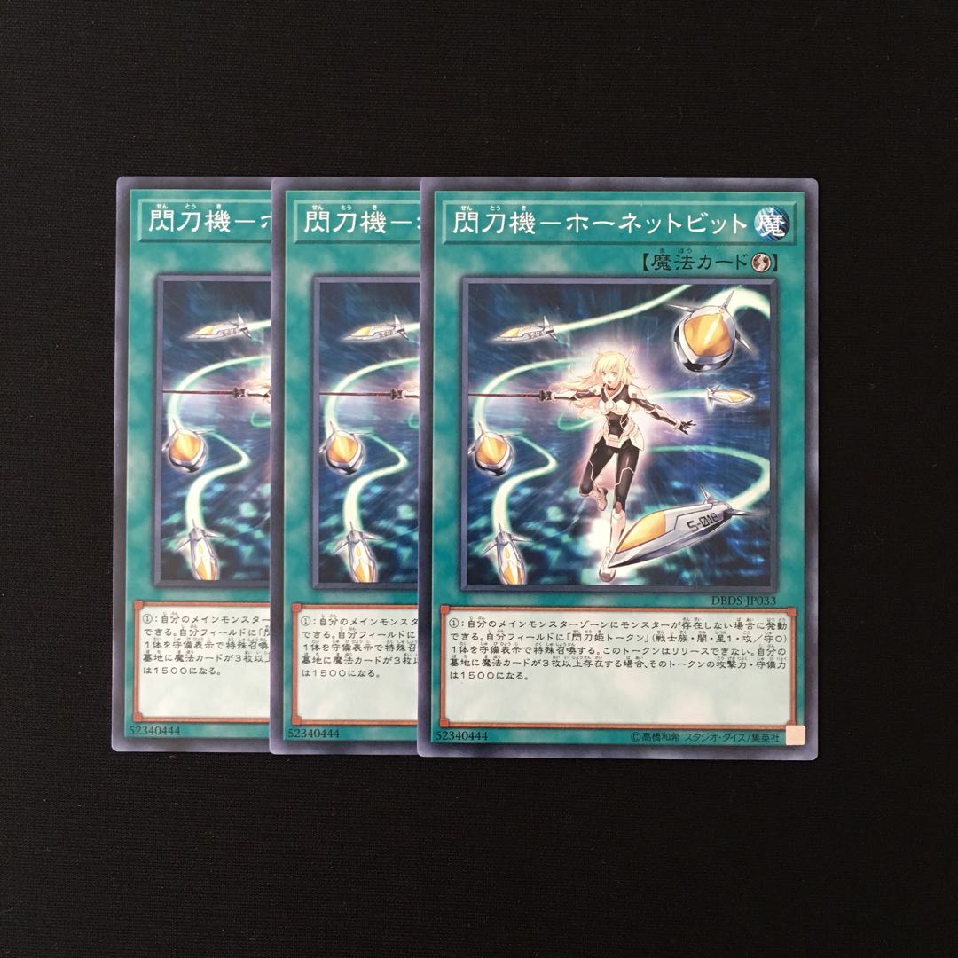 h152 閃刀機-ホーネットビット 3枚セット 遊戯王 トレトレ