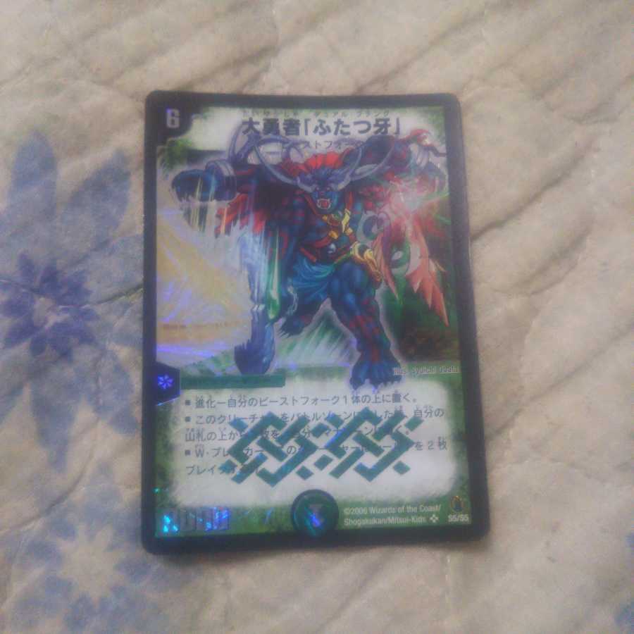 大勇者「ふたつ牙」