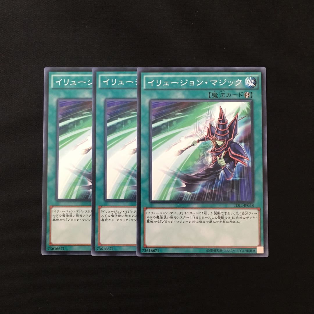 h158 イリュージョン・マジック 3枚セット 遊戯王 トレトレ