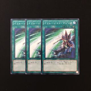 h159 イリュージョン・マジック 3枚セット 遊戯王 トレトレ