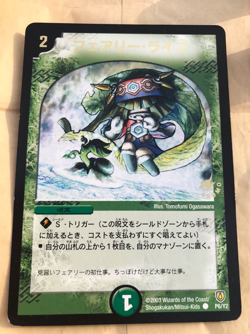 【ジャンク】フェアリーライフ プロモ