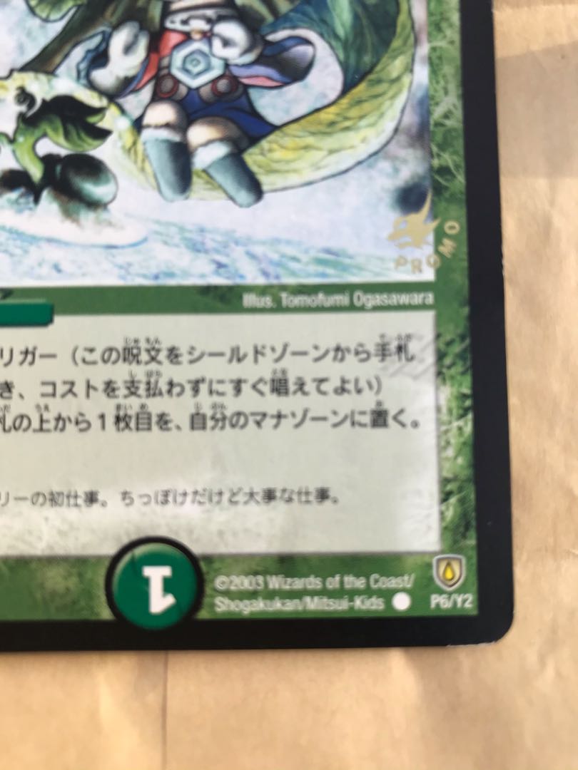 【ジャンク】フェアリーライフ プロモ