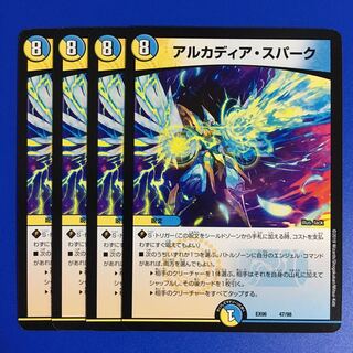 アルカディア・スパーク　4枚セット